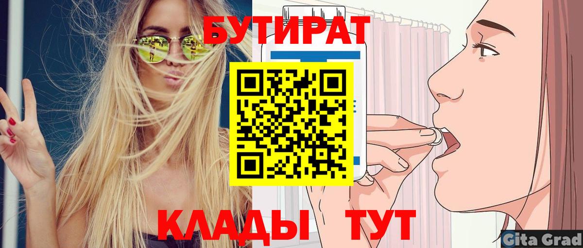 Бутират 1.4BDO  Вход с VPN  Челябинск 
