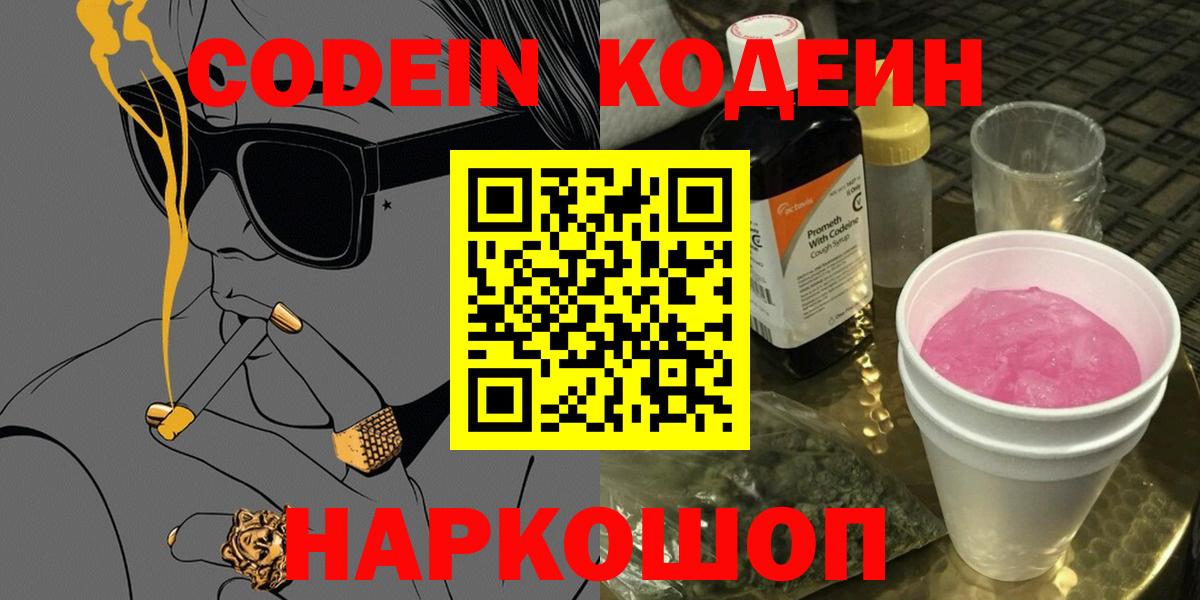 Кодеин напиток Lean (лин)  Вход с VPN  Кодеин напиток Lean (лин)  Челябинск 