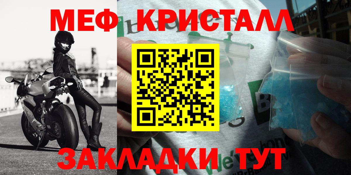 Мефедрон кристаллы Челябинск