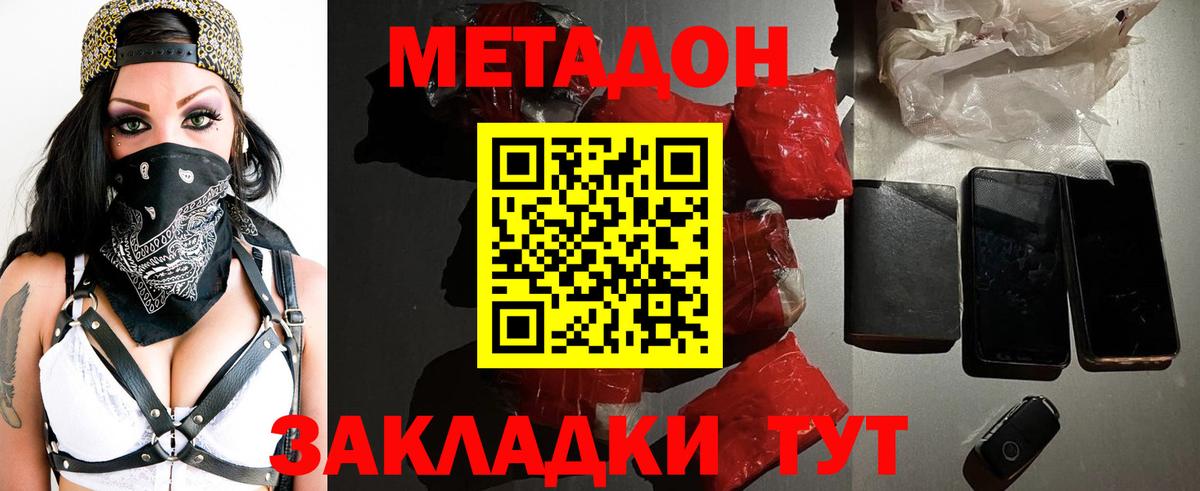 Метадон кристалл  Метадон мёд  Вход с VPN  Челябинск 