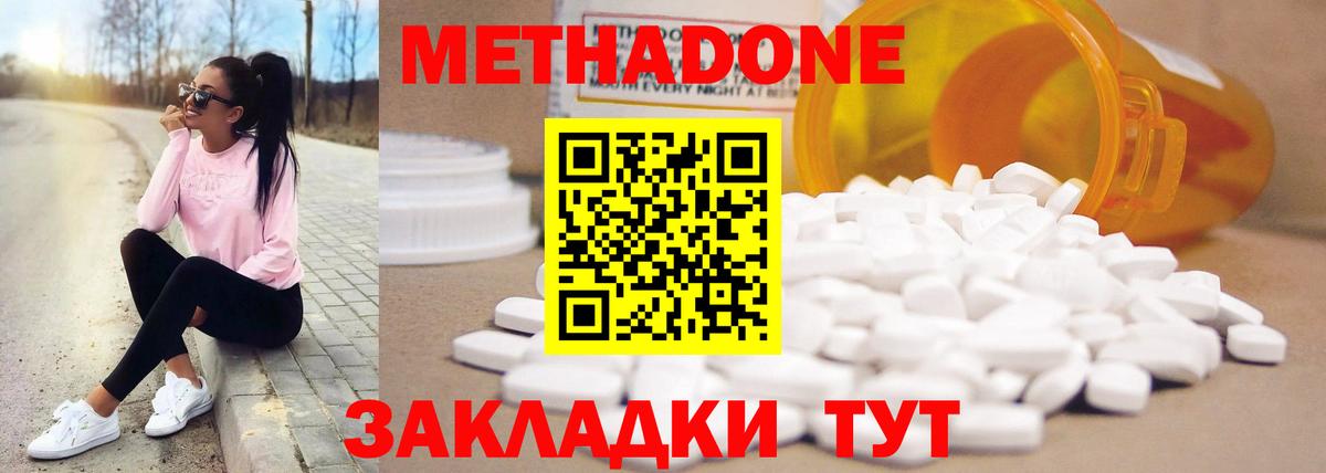 Метадон methadone Челябинск