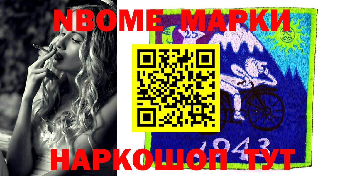 Марки N-bome  Марки 25I-NBOMe 1,5мг  Вход с VPN  Челябинск 