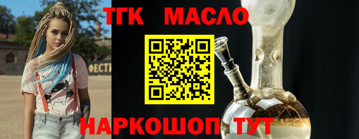 ТГК гашишное масло Челябинск